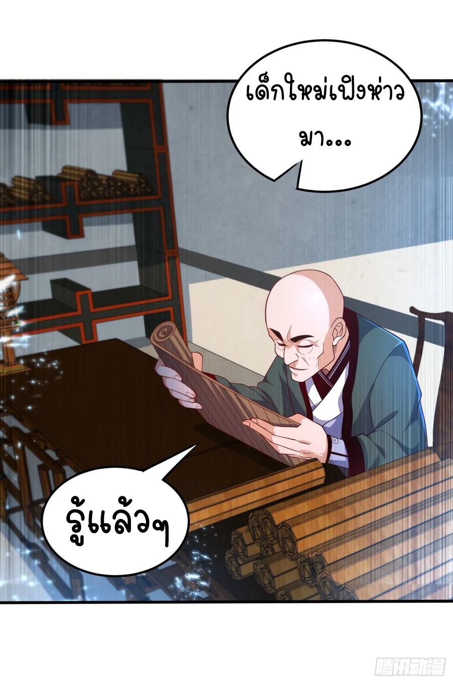 Wu ni ตอนที่ 87 หน้า 13