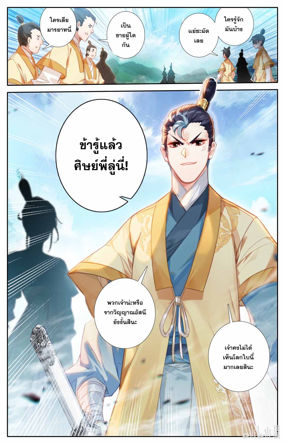 A record of a mortal's journey to immortality(ทันจีน) ตอนที่ 76 หน้า 2