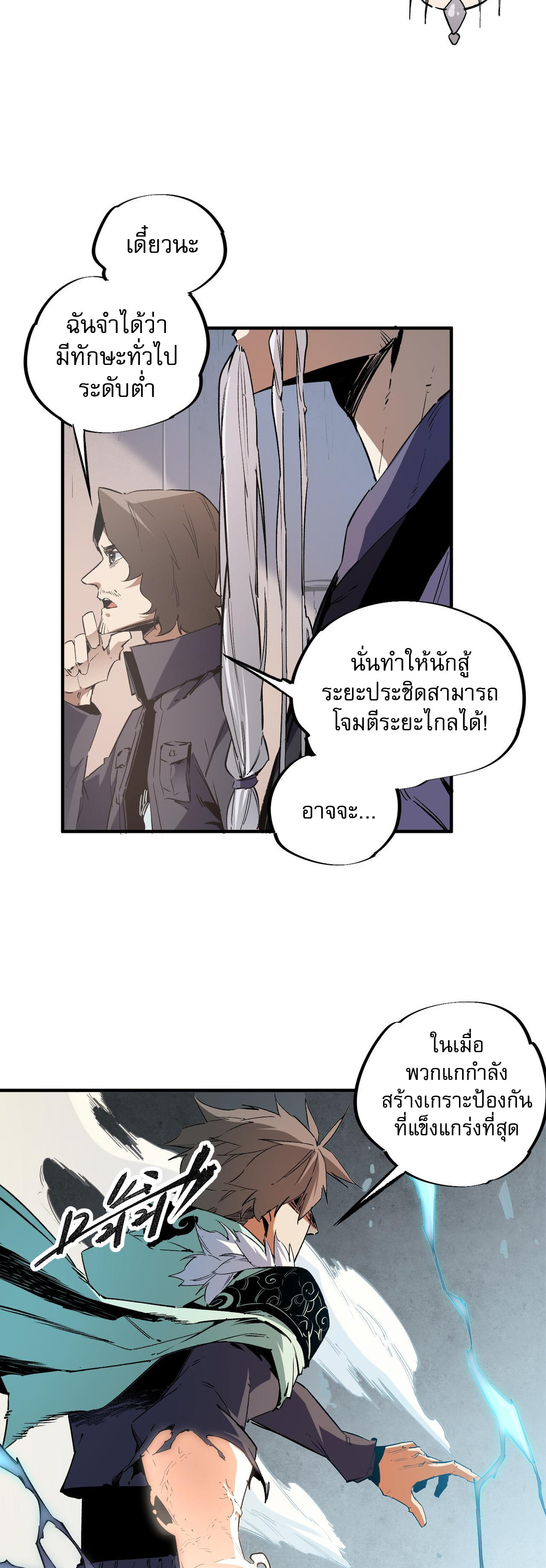 ฉันคือผู้เล่นไร้อาชีพที่สังหารเหล่าเทพ ตอนที่ 38 หน้า 4