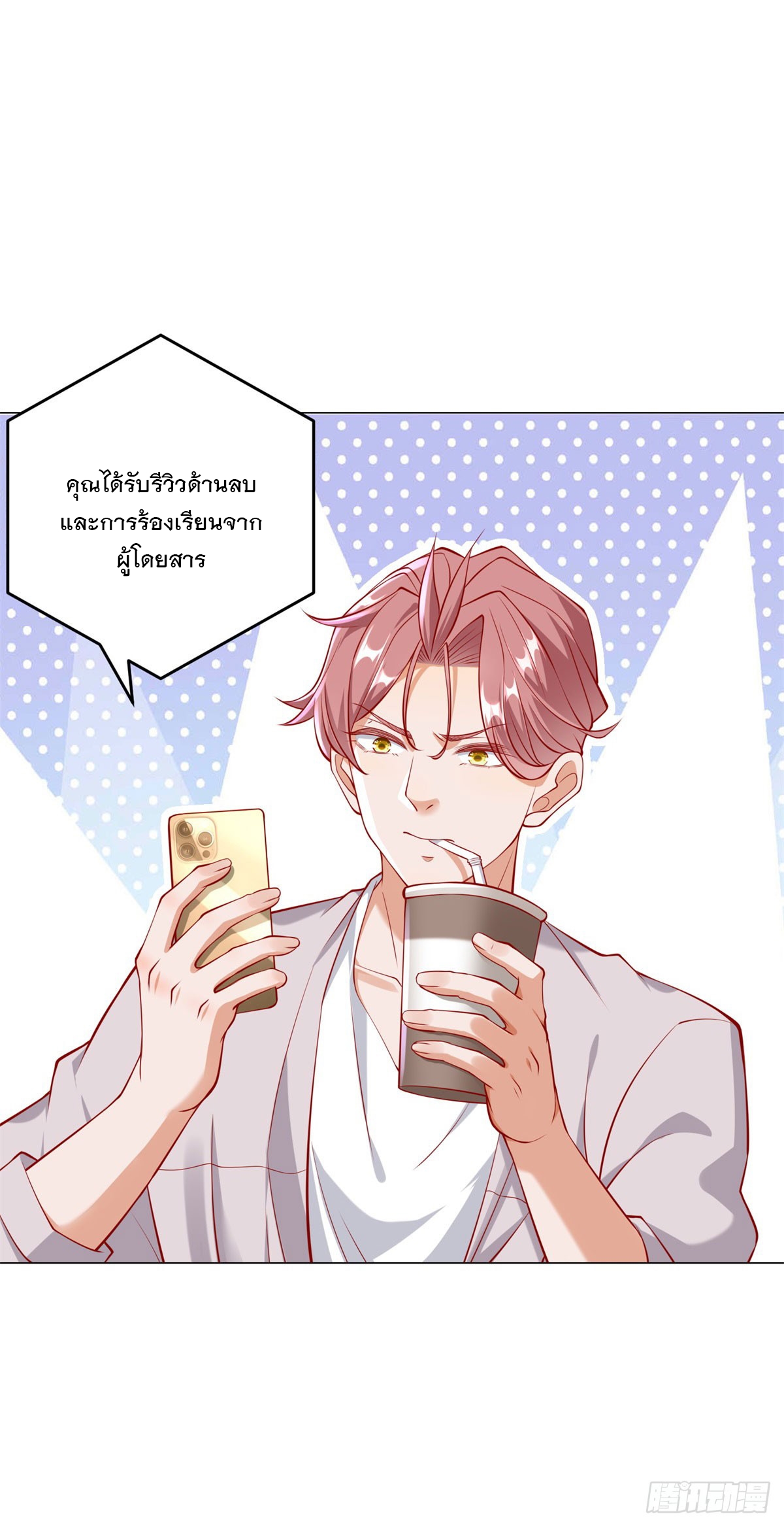 ฉันมีระบบเรียกรถในตำนานสุดเทพ ตอนที่ 22 หน้า 19