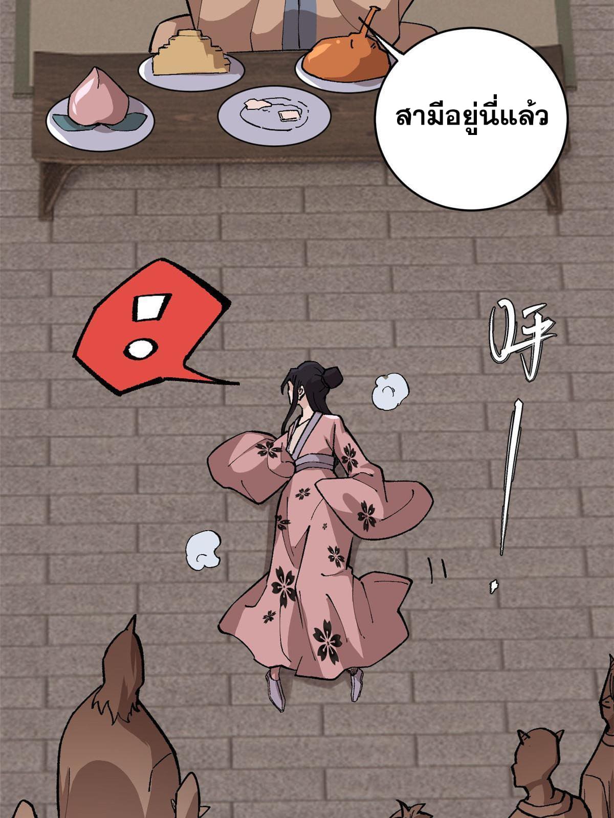 ผู้เล่นสุดโฉด ตอนที่ 17 หน้า 8