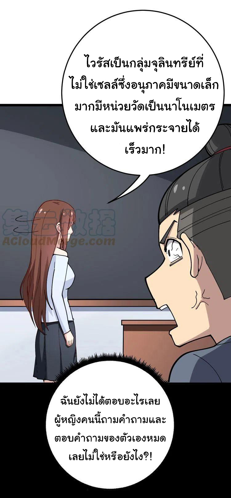 Bad Hand Witch Doctor สุดยอดพ่อมดหมอผี ตอนที่ 42 หน้า 26