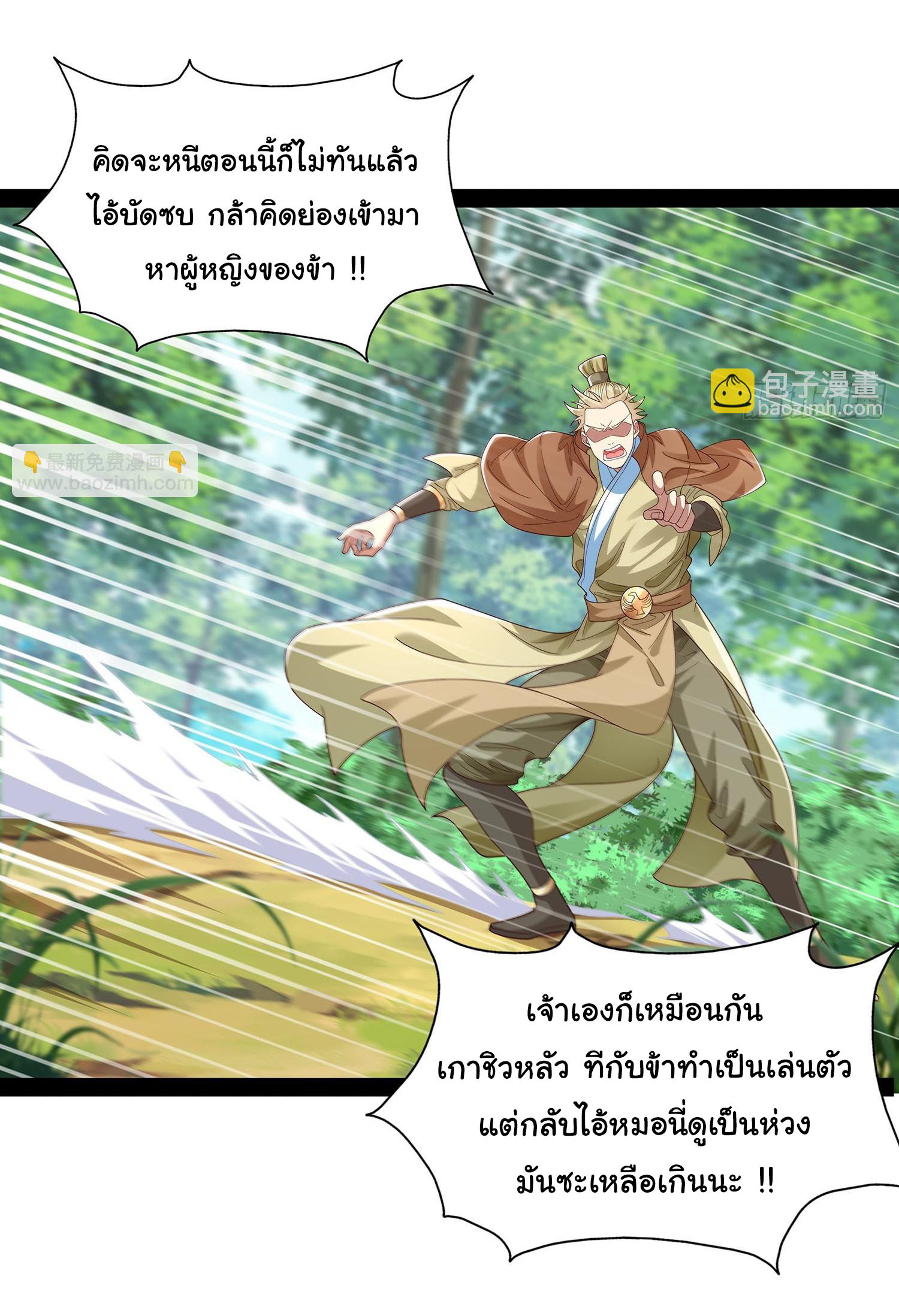 ฉันนี่แหละบรรพบุรุษโลกปีศาจ ( Reincarnation of the Demon Ancestor ) ตอนที่ 28 หน้า 8