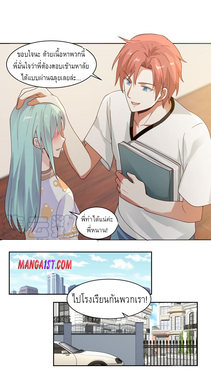 I have dragon in my body ตอนที่ 207 หน้า 8