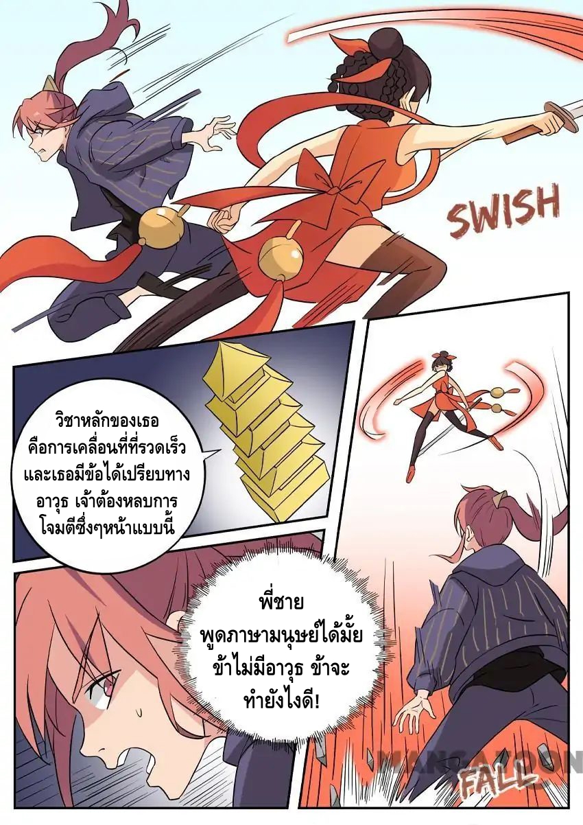 god of war ตอนที่ 56 หน้า 8