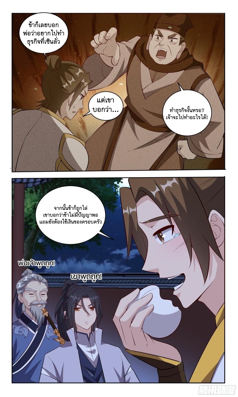 ข้าไม่ได้อยากเป็นเทพแห่งดาบ ตอนที่ 100 หน้า 13