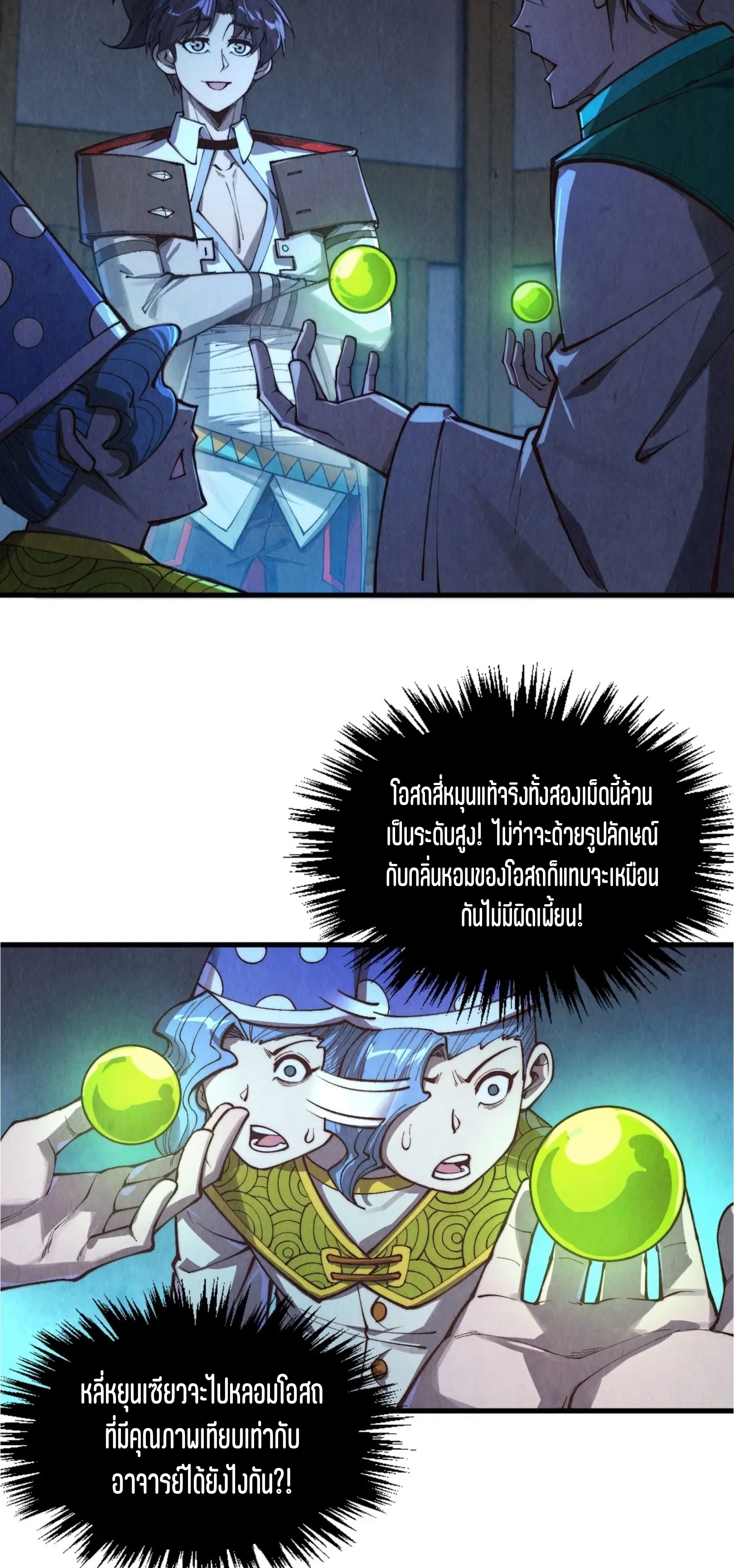 มหาเทพนิรันดร์กาล ตอนที่ 307 หน้า 19