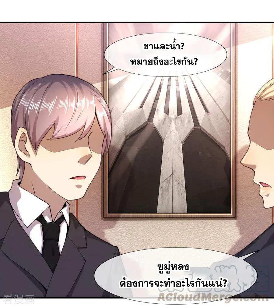 มหาเทพเซียนหมอ ตอนที่ 79 หน้า 8