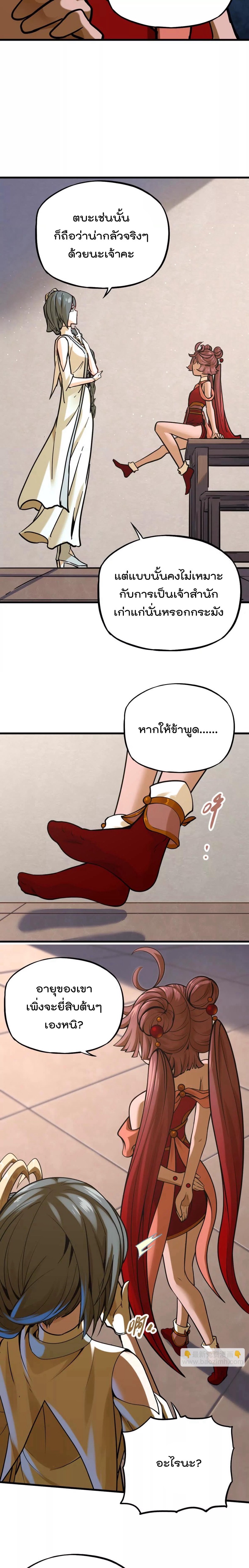 ระบบนิกายที่แข็งแกร่งที่สุด ตอนที่ 38 หน้า 16