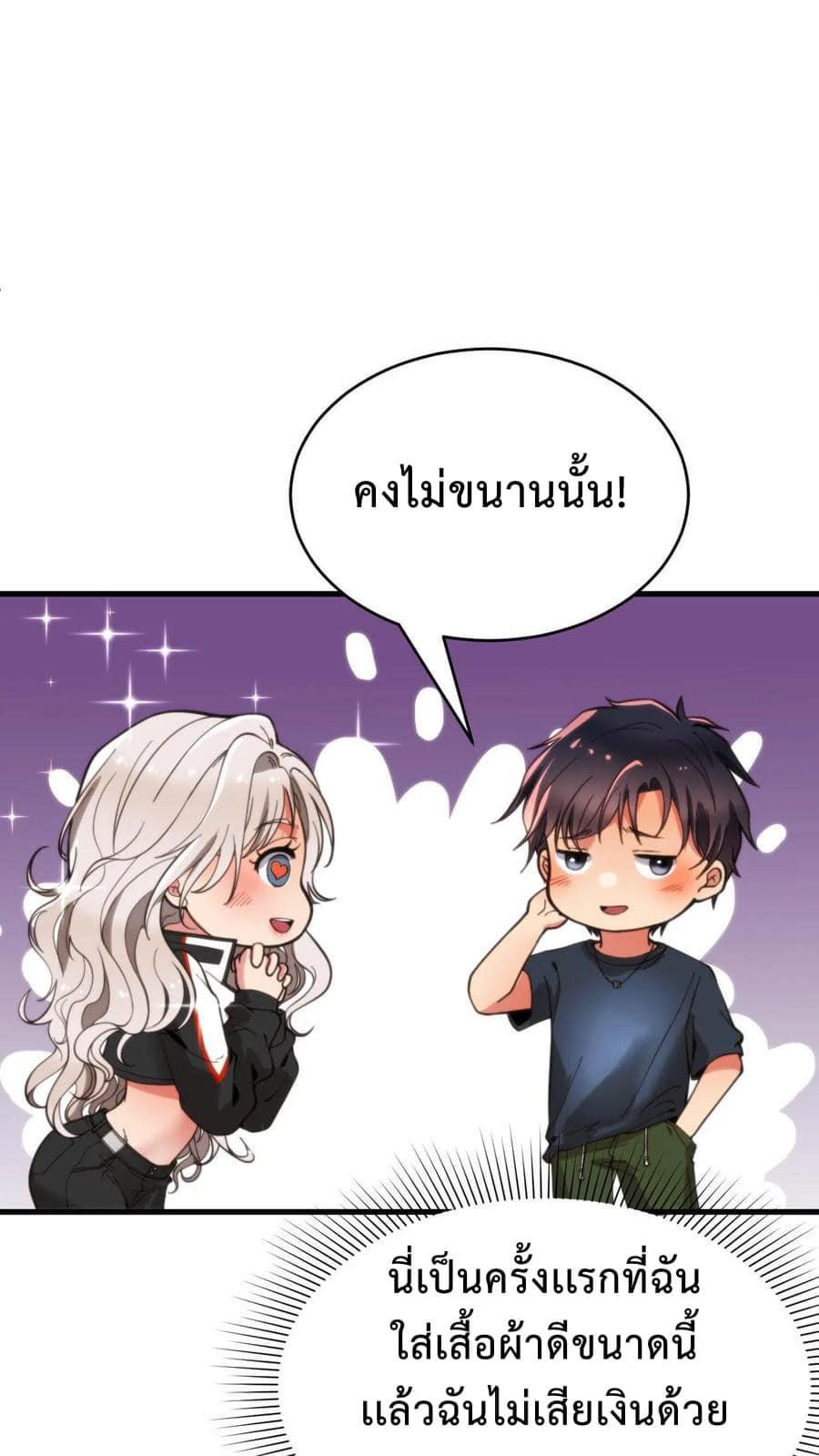 ระบบสายเปย์ล้านล้านล้าน (เงินไม่จำกัด) ซื้อผู้หญิงทั้งโลก ตอนที่ 5 หน้า 2
