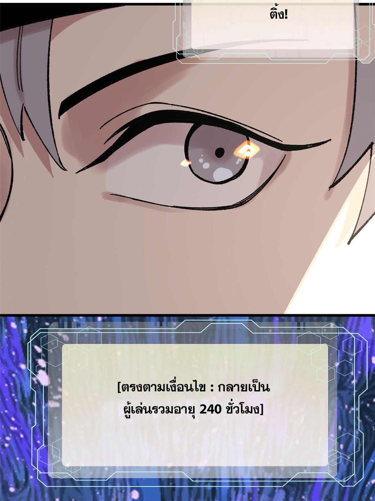ผู้เล่นสุดโฉด ตอนที่ 7 หน้า 8