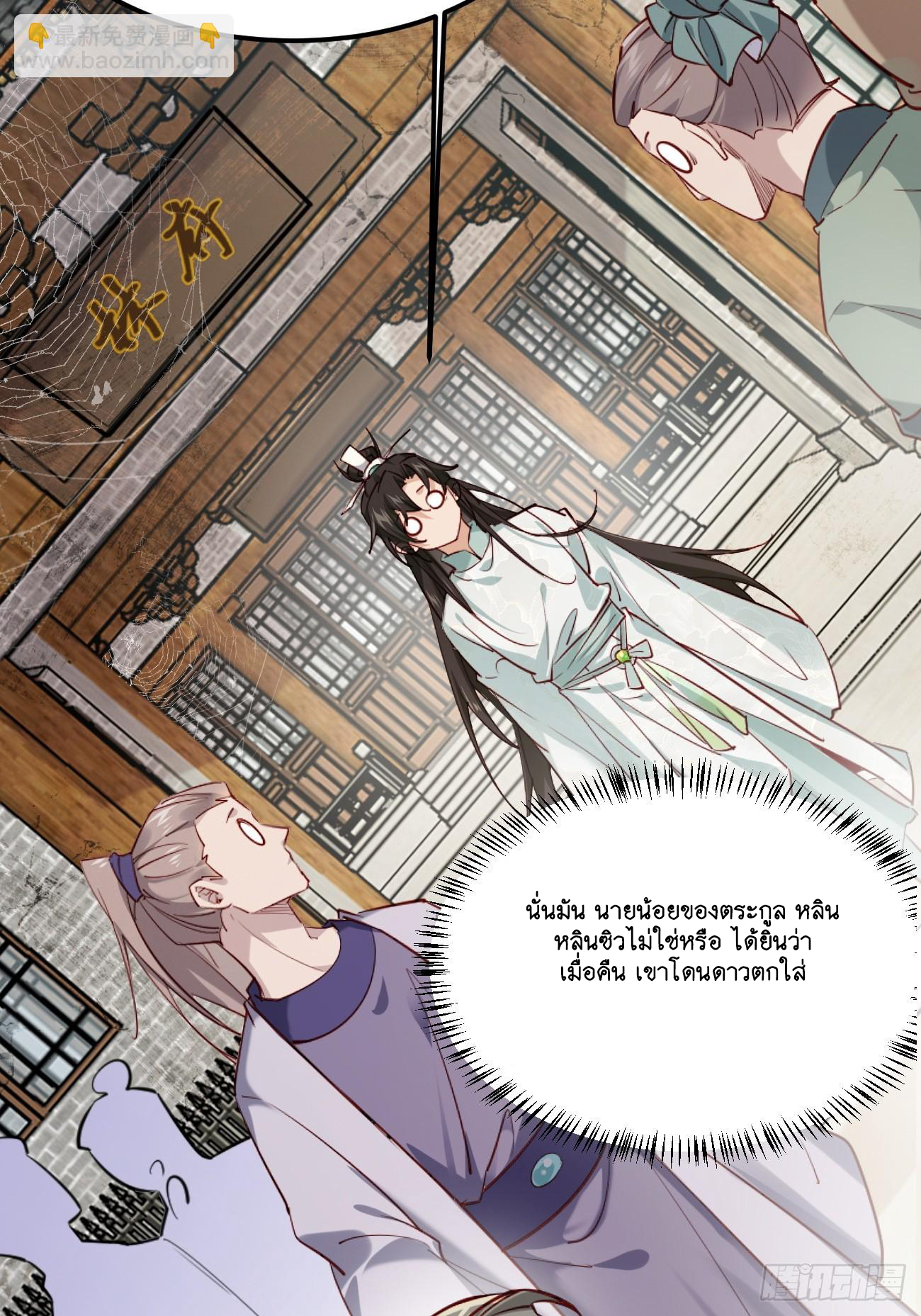 Prince Biexiu ตอนที่ 1 หน้า 19