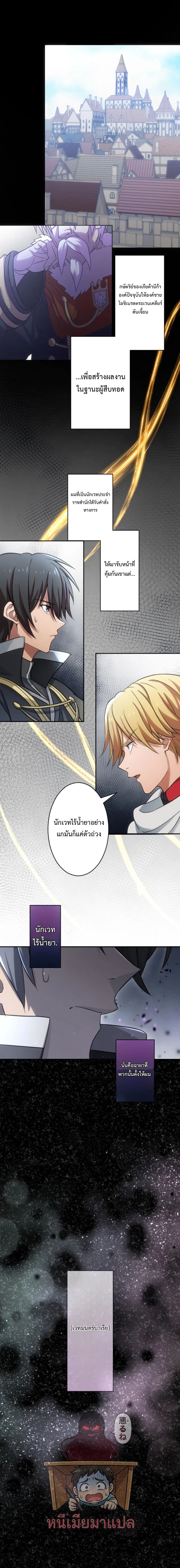 เกิดใหม่เป็นจอทเวทย์สุดขอบโลก ตอนที่ 1 หน้า 3