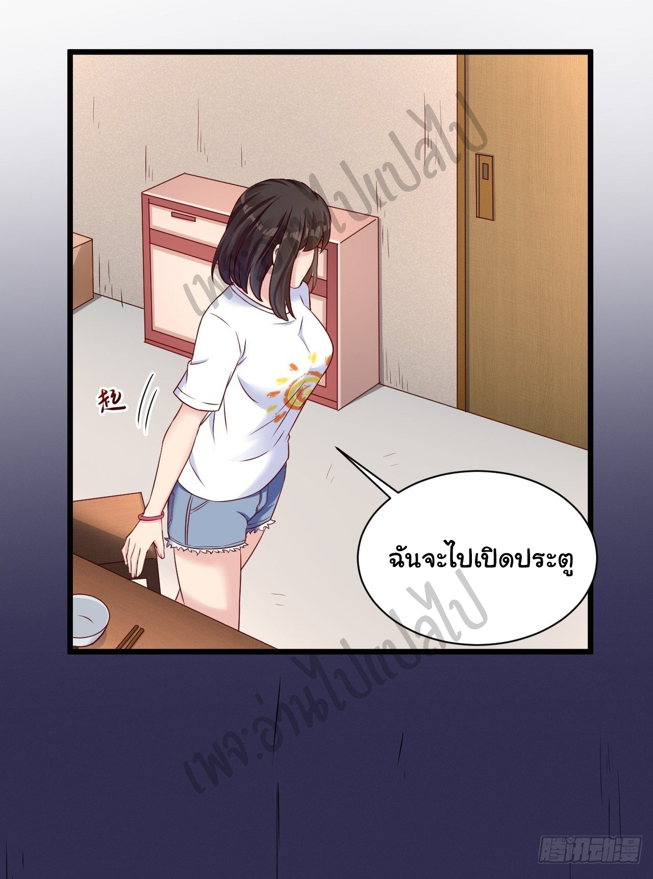 Best system Investors in the city ตอนที่ 4 หน้า 2