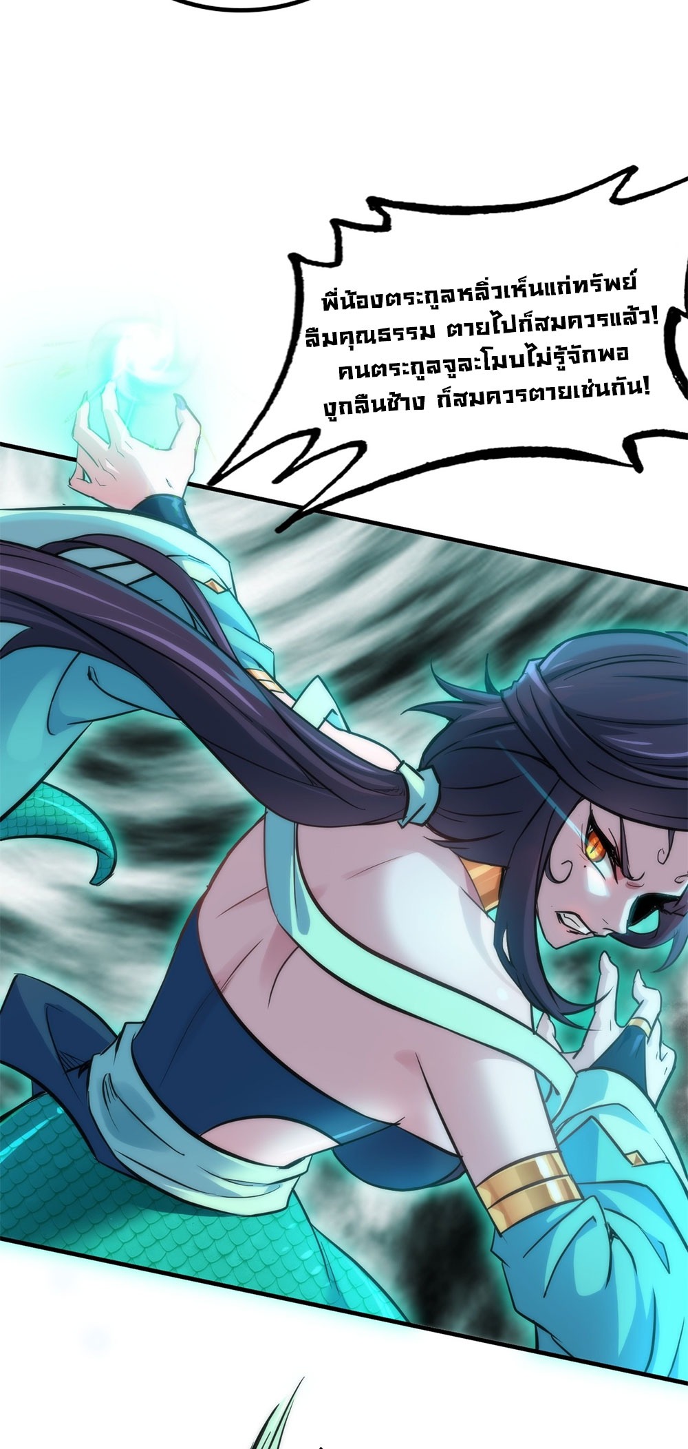 วิถีเซียนมันก็เป็นแบบนี้แหละ! | That's How Cultivation Is ตอนที่ 29 หน้า 7