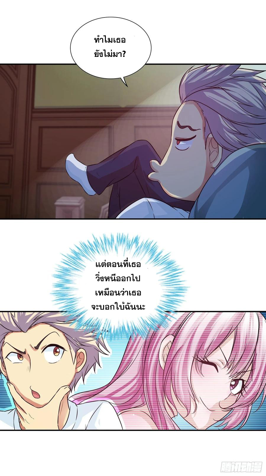 ฉันนี้แหละ คือเทพหมอที่แท้จริง ตอนที่ 96 หน้า 9