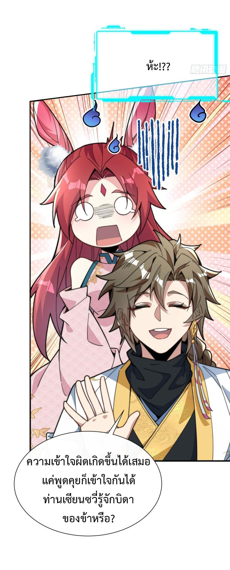 ไม่ต้องทำอะไร ข้าก็เป็นเซียนได้ ตอนที่ 3 หน้า 33