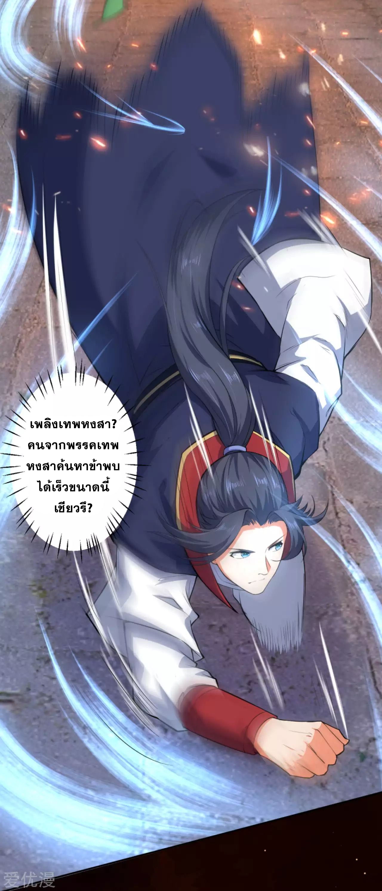 Against the Gods - อสูรพลิกฟ้า ตอนที่ 228 หน้า 12