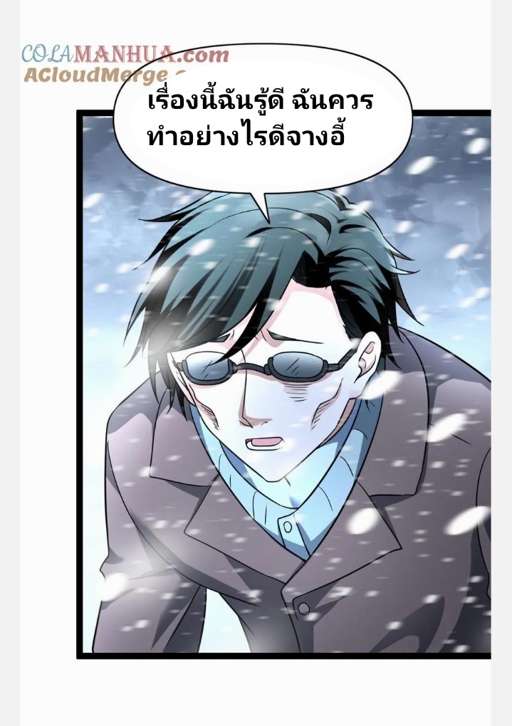 ฉันมีเซฟเฮาว์ในวันโลกาวินาศ ตอนที่ 72 หน้า 20