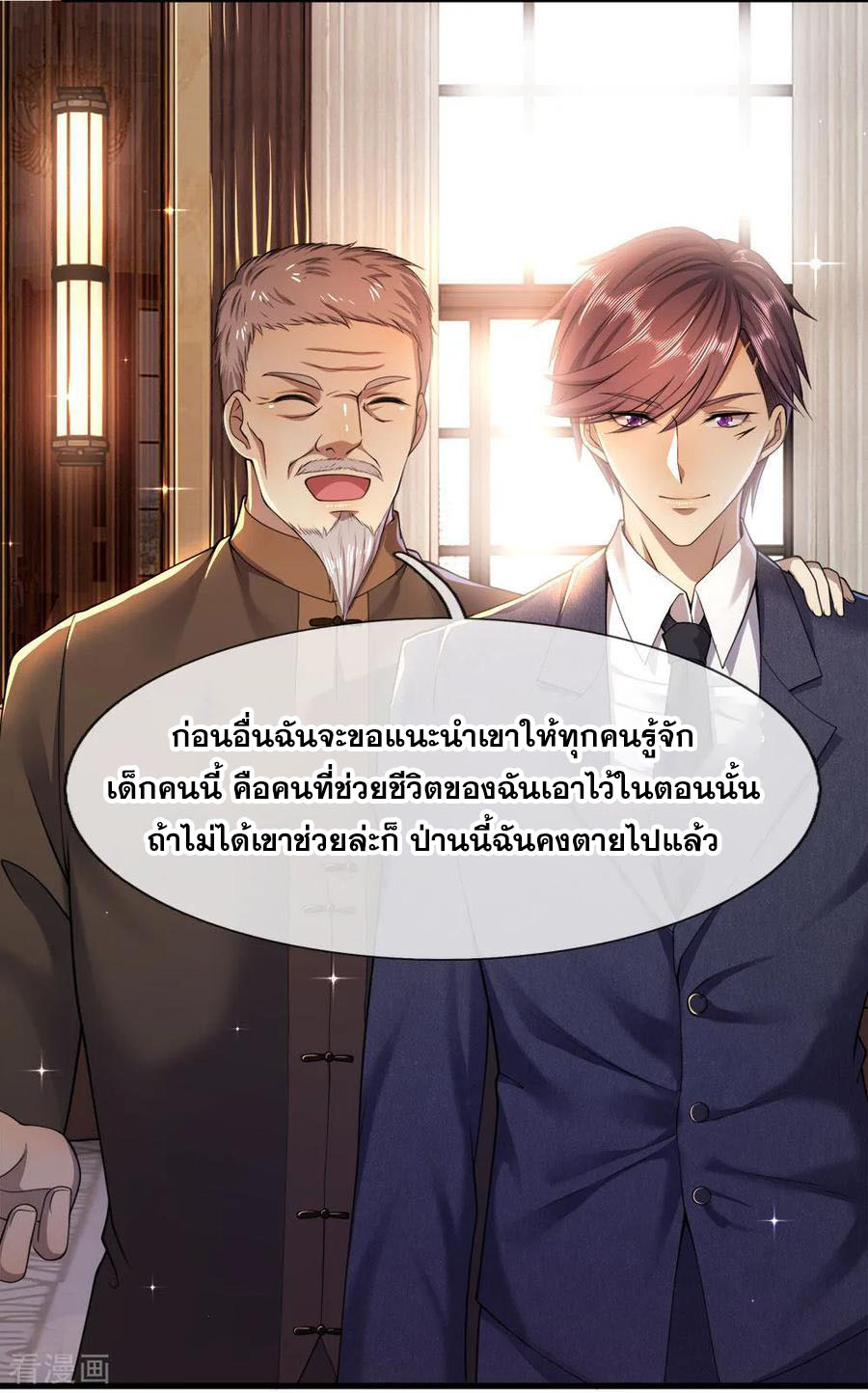 มหาเทพเซียนหมอ ตอนที่ 92 หน้า 11