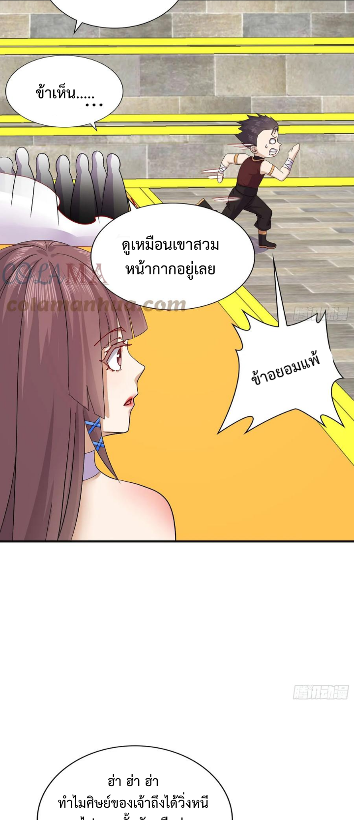 ฮาเร็มศิษย์พี่สาวทั้งเจ็ดของผมนะค้าบ ตอนที่ 25 หน้า 13