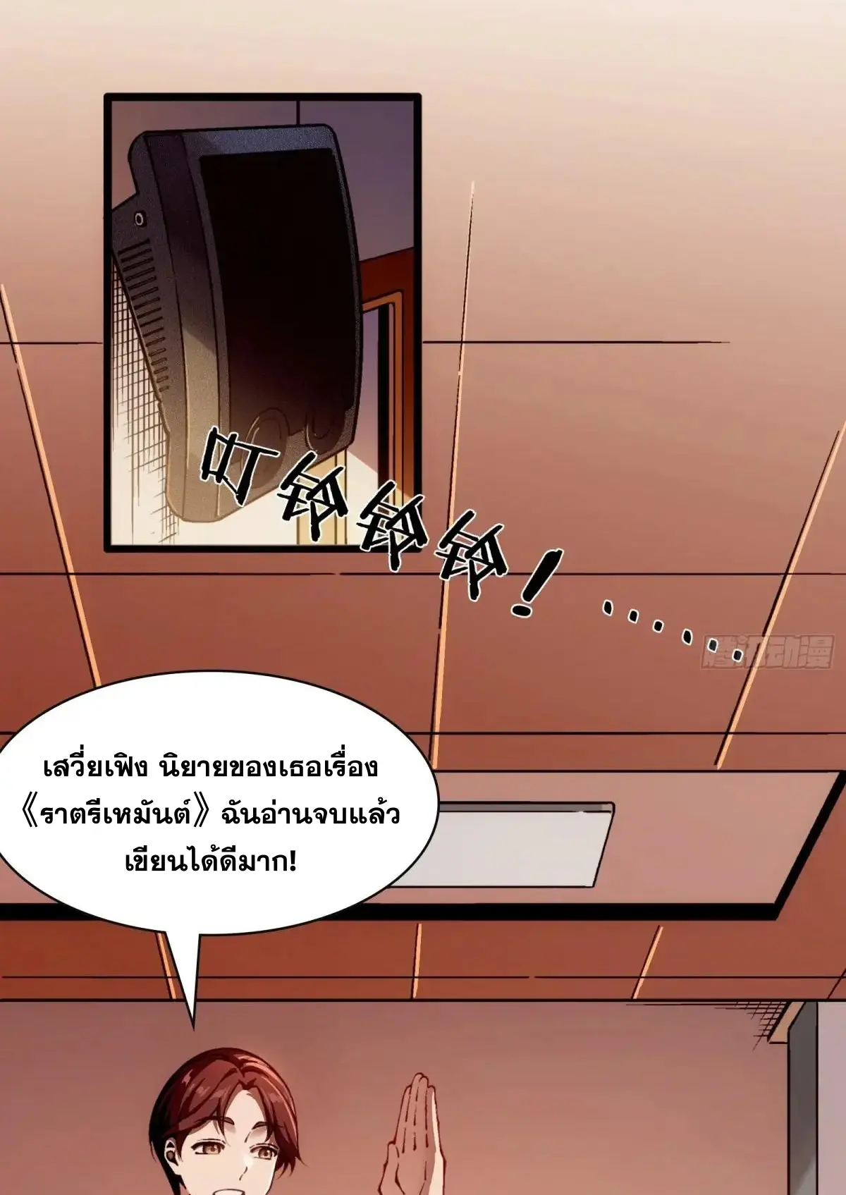 Steel Covenant ตอนที่ 27 หน้า 9