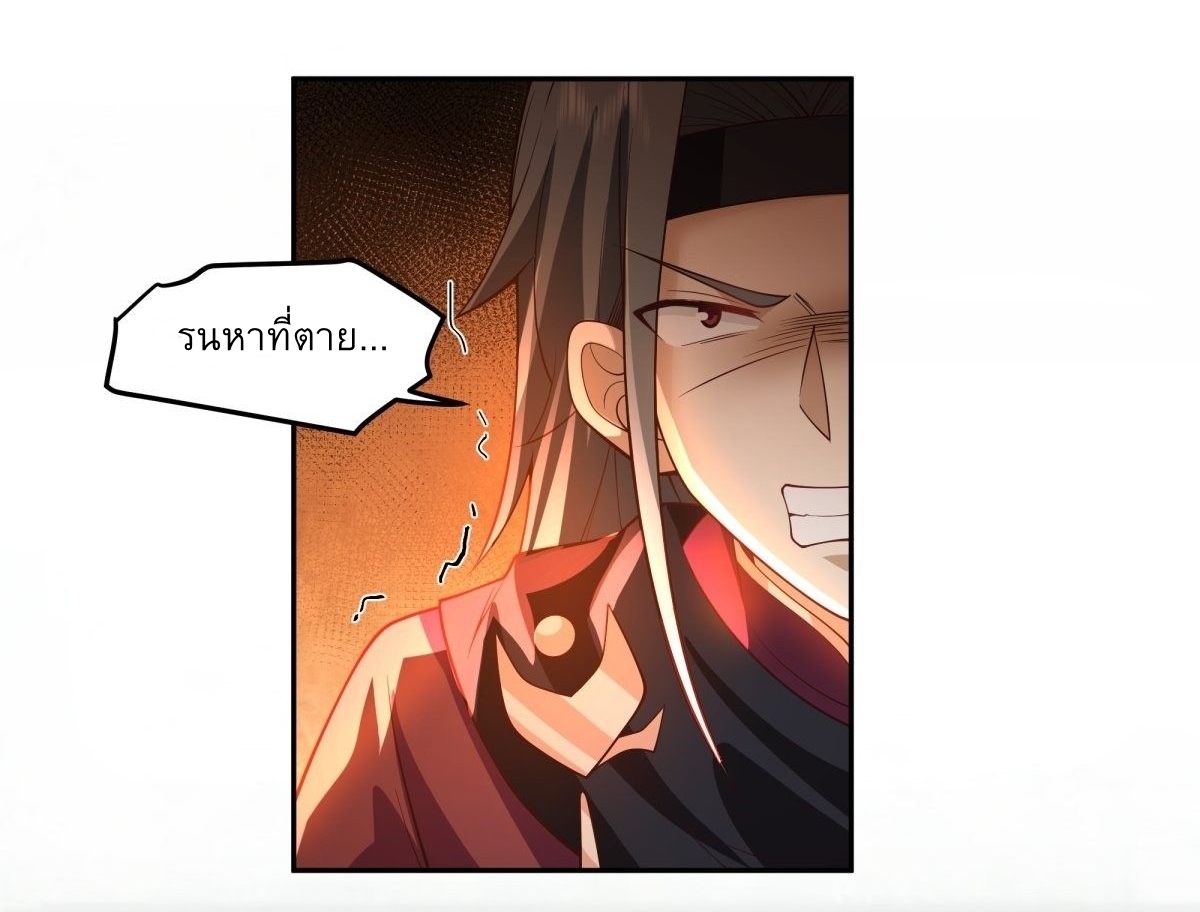 I Will Bury The Gods ข้าจะล้างบางเหล่าทวยเทพ ตอนที่ 18 หน้า 11