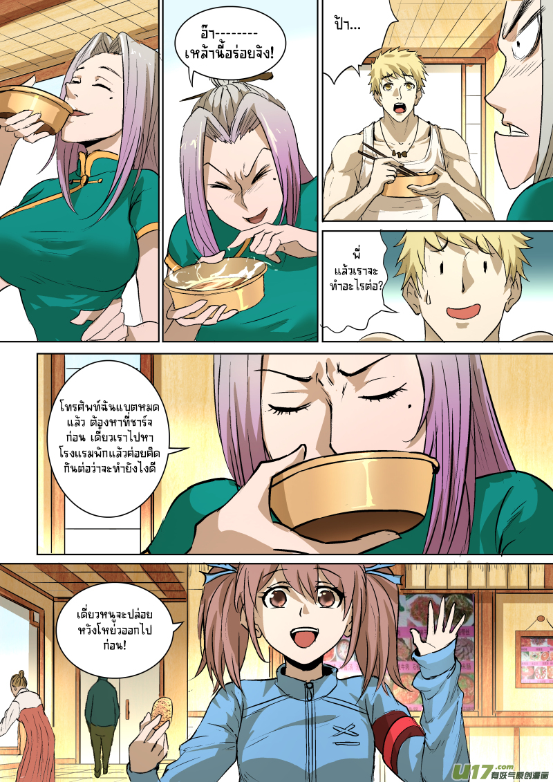 A dormant dragon soul วิญญาณมังกรที่หลับใหล ตอนที่ 23 หน้า 19