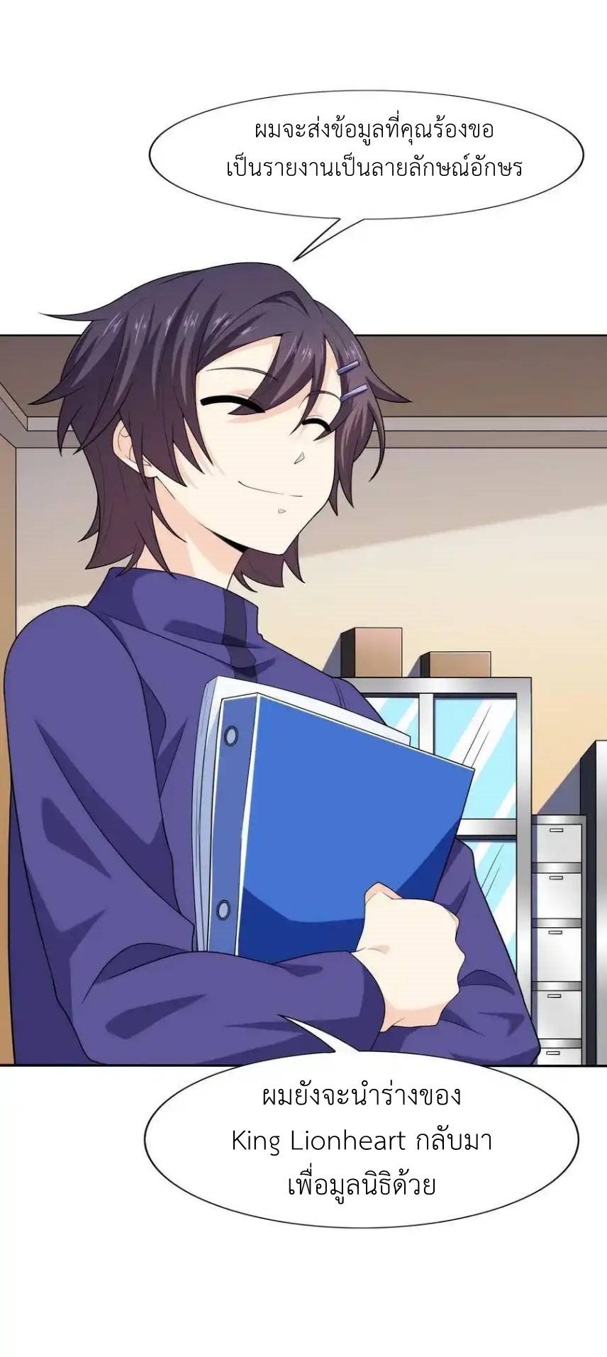 There Will Always Be Someone To Disturb My AFK Life ตอนที่ 26 หน้า 62