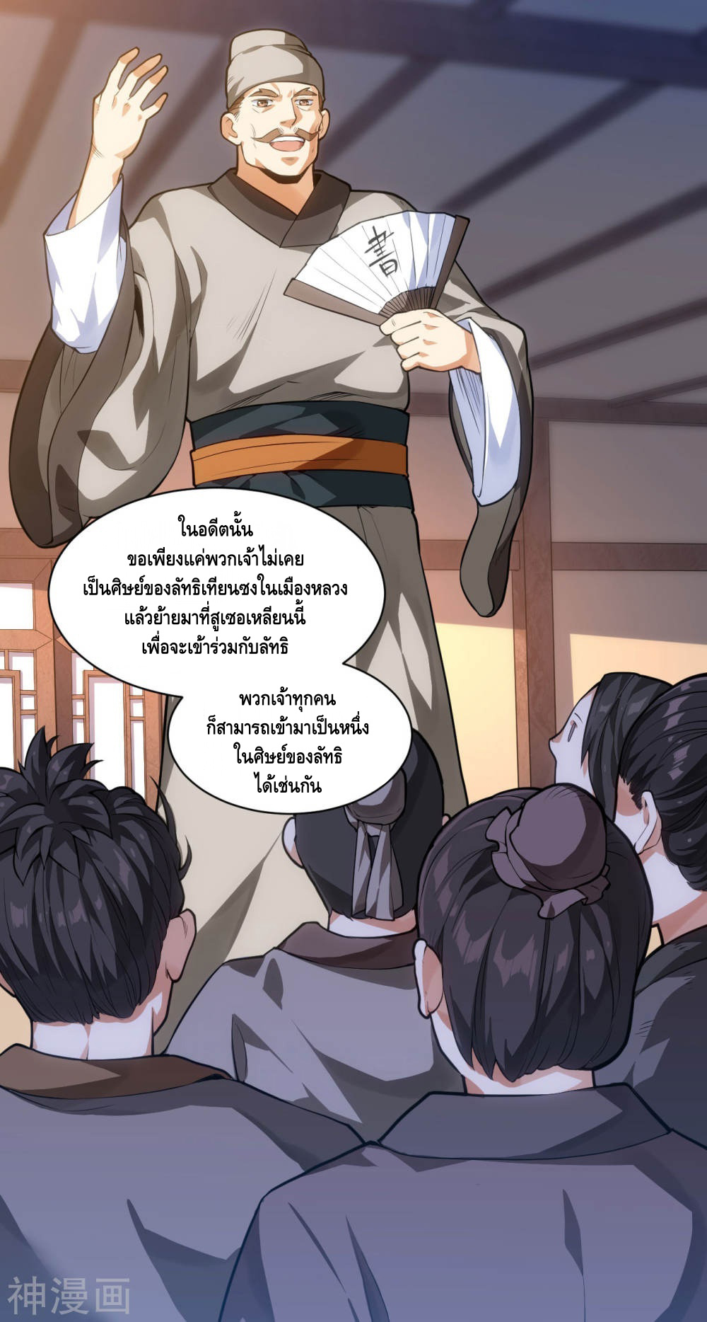 Martial Emperor ตอนที่ 14 หน้า 3