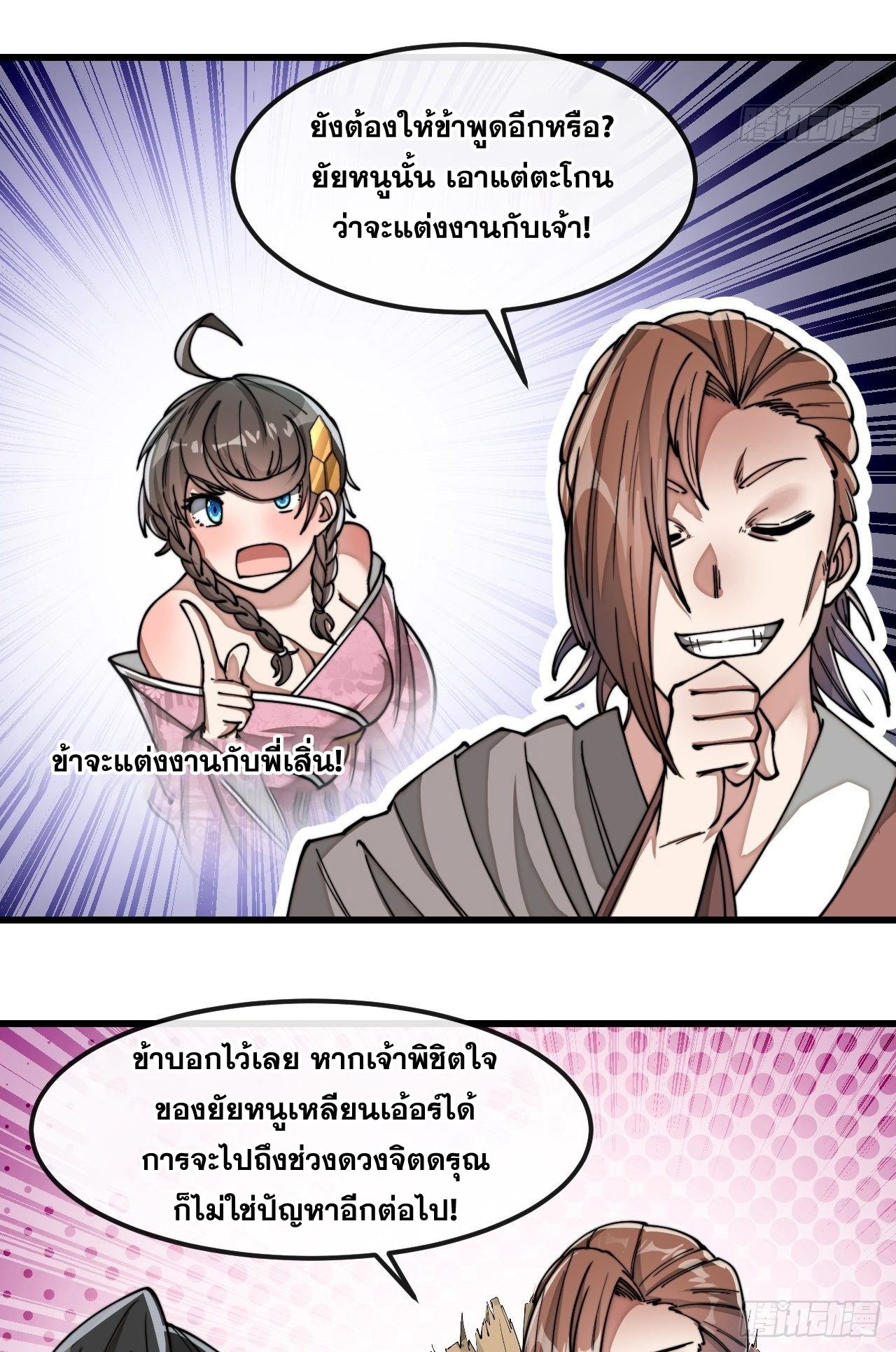 บุรุษที่มีโชค คงไม่ใช่ข้าแล้วแหละ ตอนที่ 47 หน้า 12
