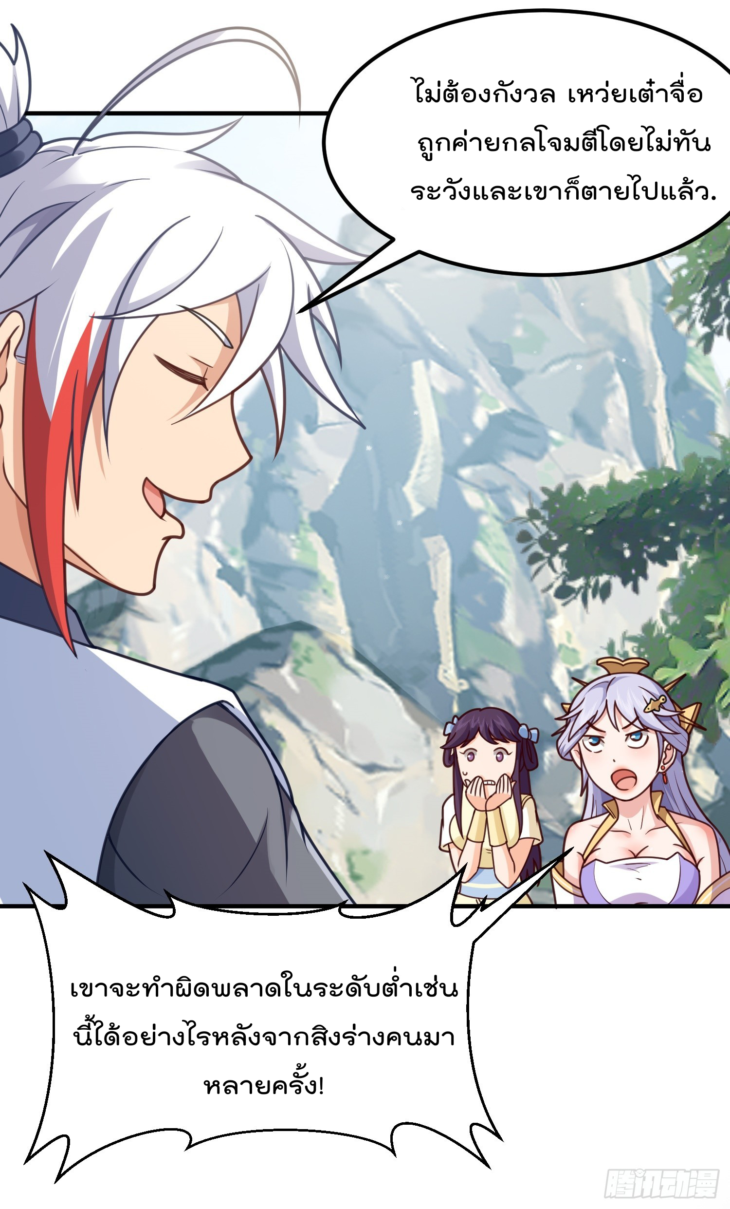 สมบัติทั้งหมดที่ข้าทิ้งไปตอนนี้กลายเป็นผู้หญิงไปซะแล้ว (ชนต้นฉบับ) ตอนที่ 10 หน้า 24