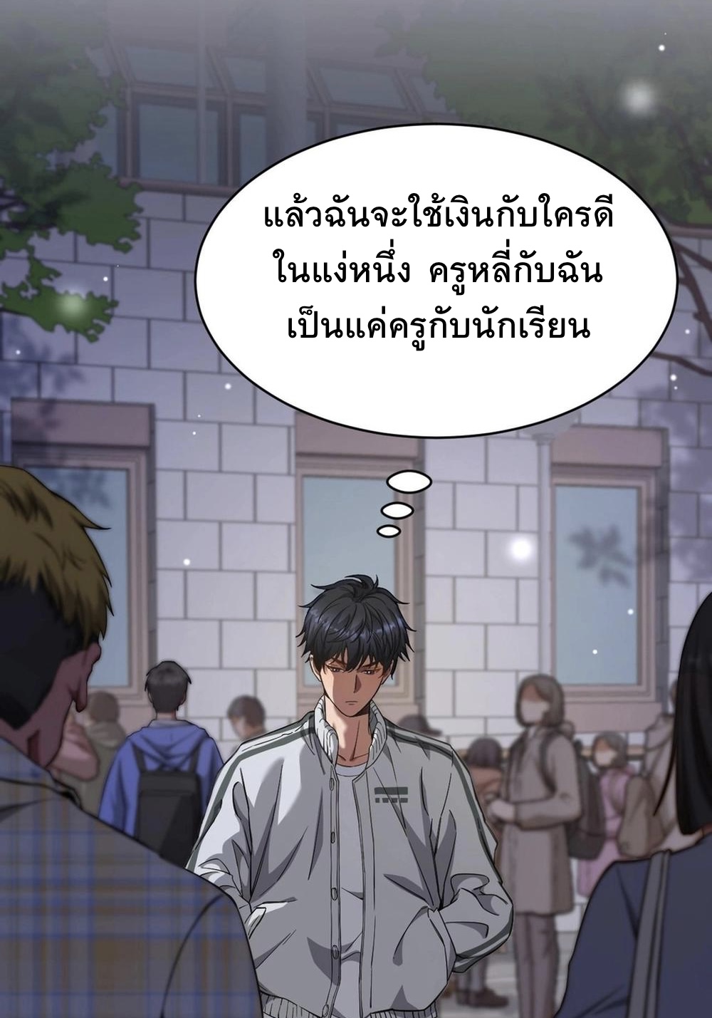ระบบเจ้าสัว จีบผู้หญิง (ด้วยเงินล้านล้าน) ตอนที่ 2 หน้า 52