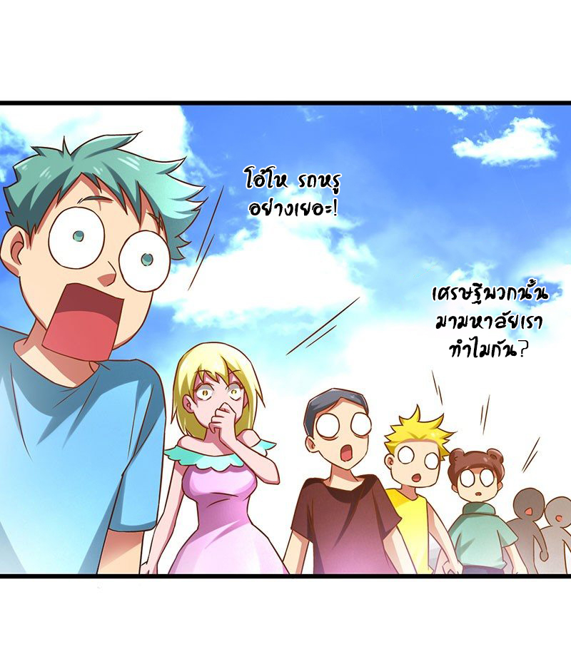 สุดยอดระบบผลาญเงิน 超級敗家子 ตอนที่ 15 หน้า 4