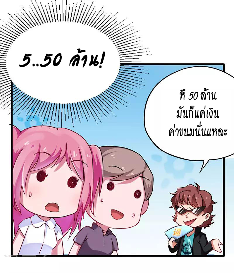 สุดยอดระบบผลาญเงิน 超級敗家子 ตอนที่ 19 หน้า 4