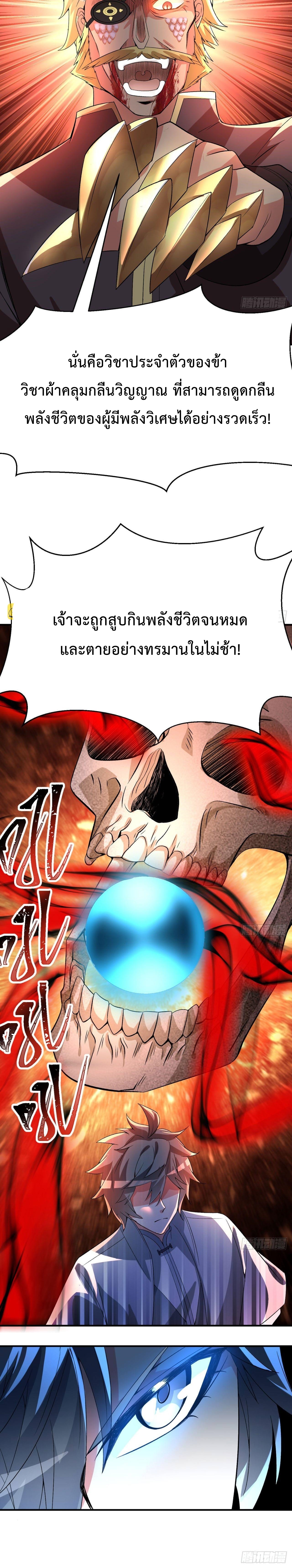 โคตรหมอเทวดาพันธุ์แกร่ง The Most Powerful Doctor ตอนที่ 41 หน้า 10