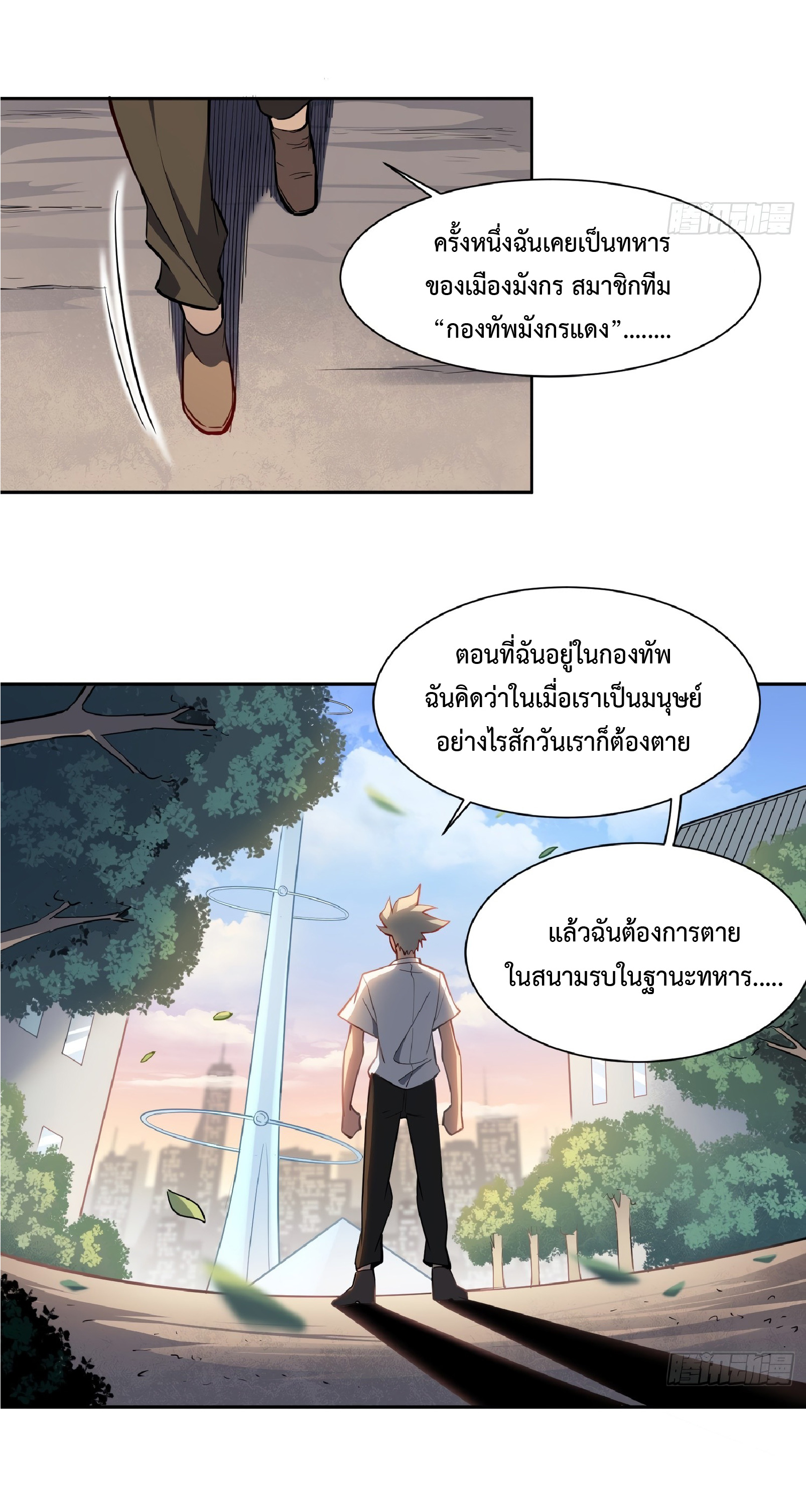 The People On Earth Are Too Ferocious ตอนที่ 43 หน้า 15
