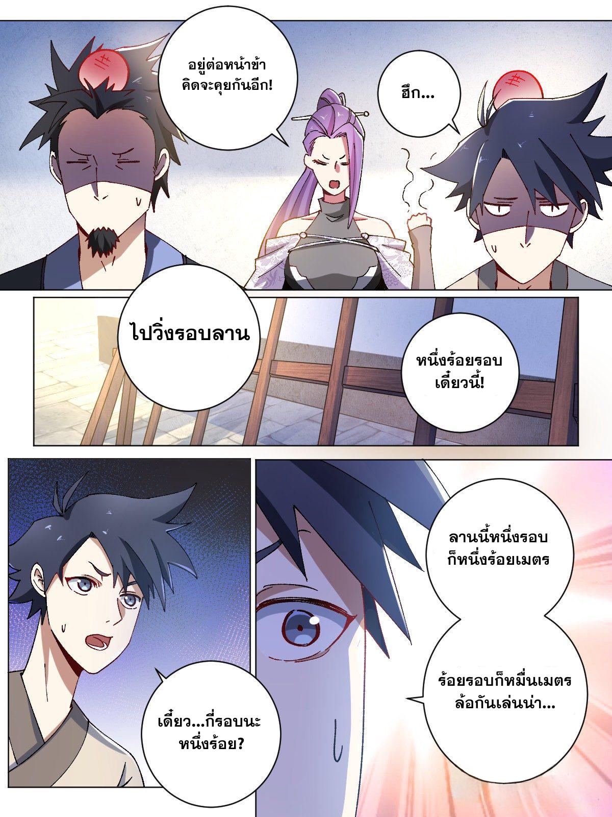 ผมเป็นเจ้าพ่อในต่างโลก ตอนที่ 11 หน้า 3