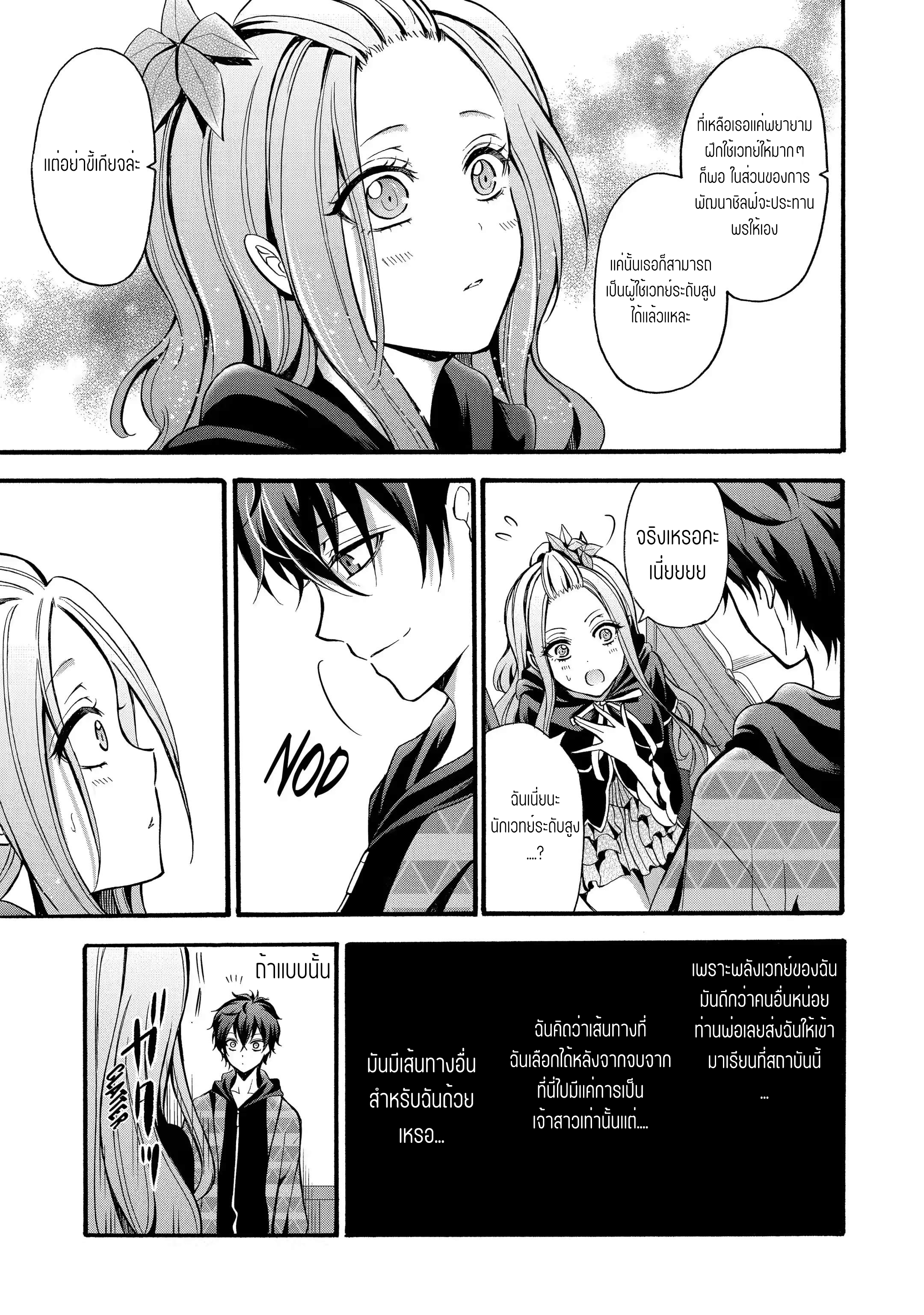 อาจารย์สุดแกร่งผู้อยู่ในสถาบันหญิงล้วน ตอนที่ 12 หน้า 27