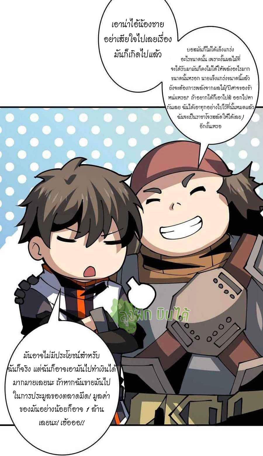 (ชนจีน) IT STARTS WITH A KINGPIN ACCOUNT - จุติจอมราชัน ตอนที่ 103 หน้า 20