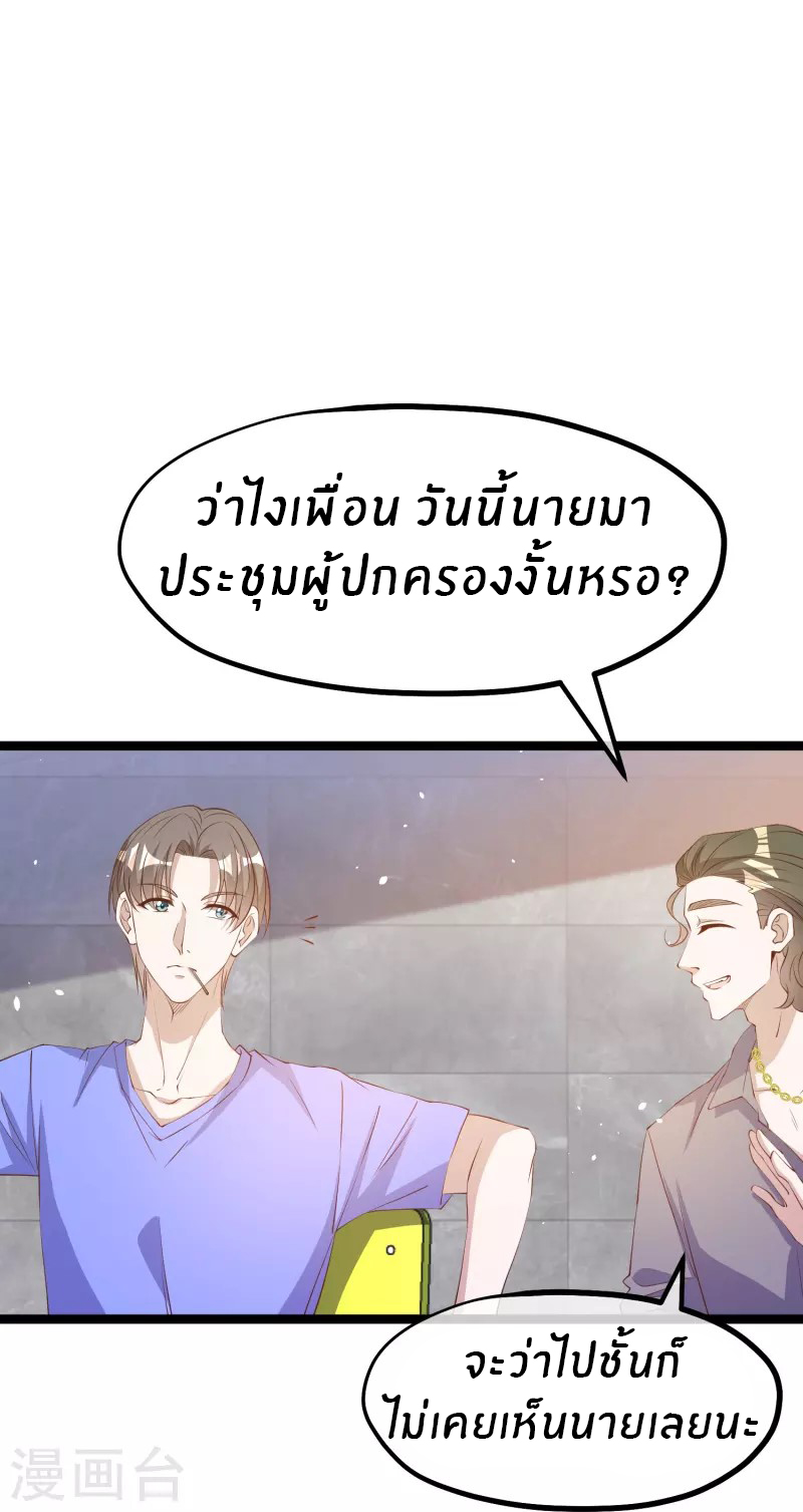God Fisherman ตอนที่ 296 หน้า 10