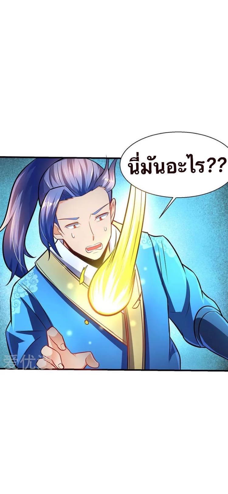 Strongest Loeveline (เทพเกรียน โชว์เซียน ต่างโลก) ตอนที่ 9 หน้า 5