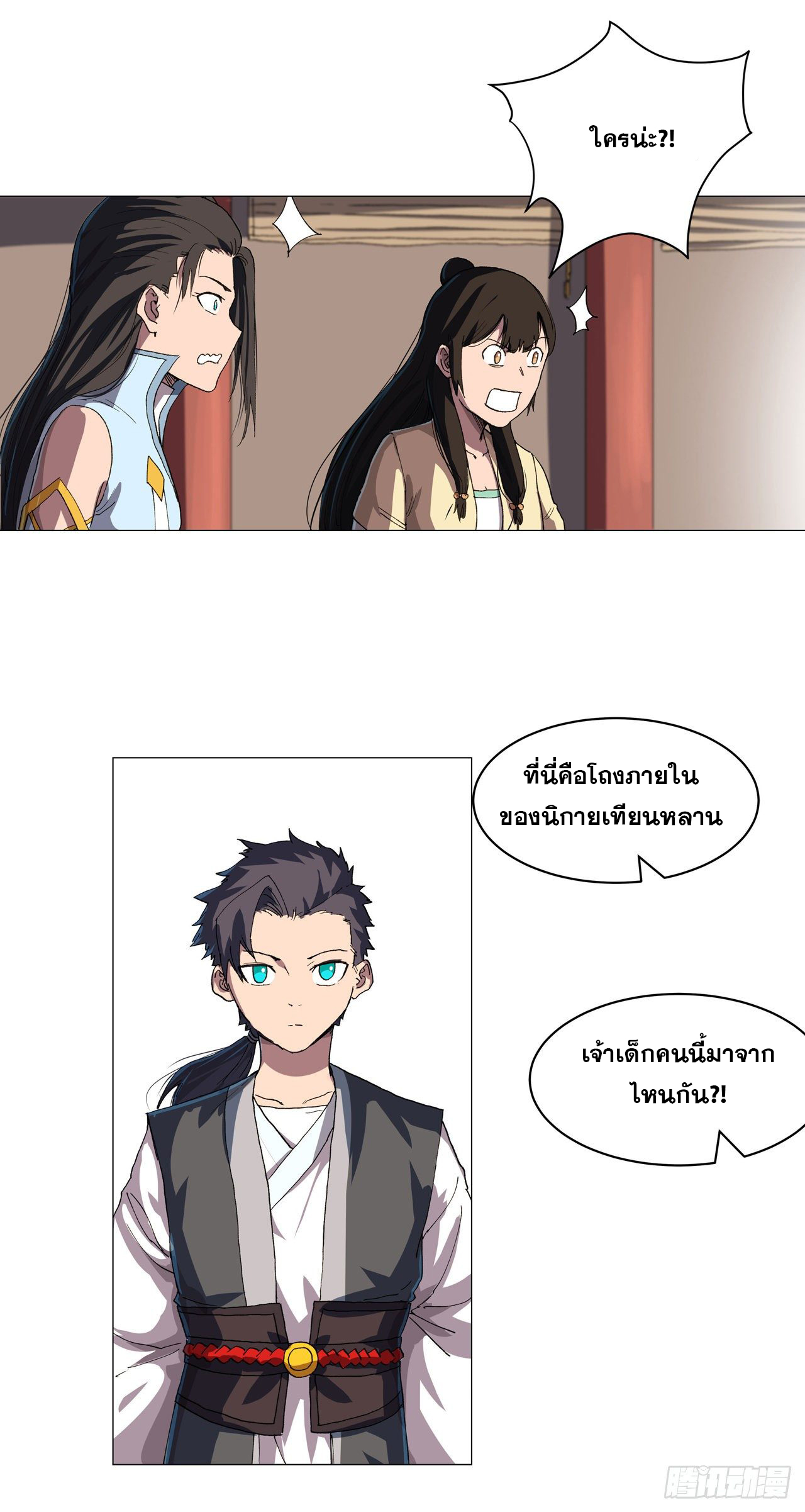 Cultivator vs Superhero (ทันจีน) ตอนที่ 147 หน้า 11