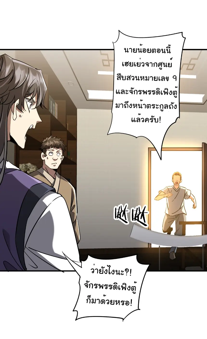 Start with trillions of coins ตอนที่ 265 หน้า 18
