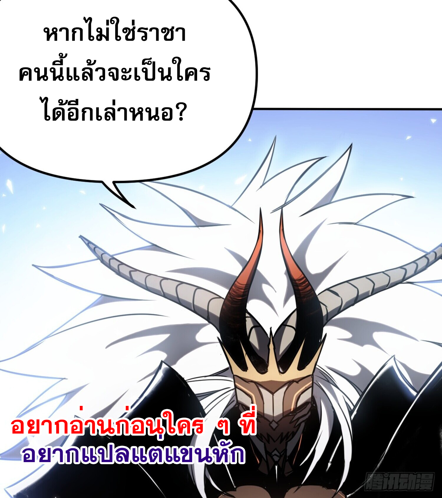 ลาสบอสอย่างข้า ขอแฝงตัวมาเป็นผู้เล่นใหม่ ตอนที่ 4 หน้า 24