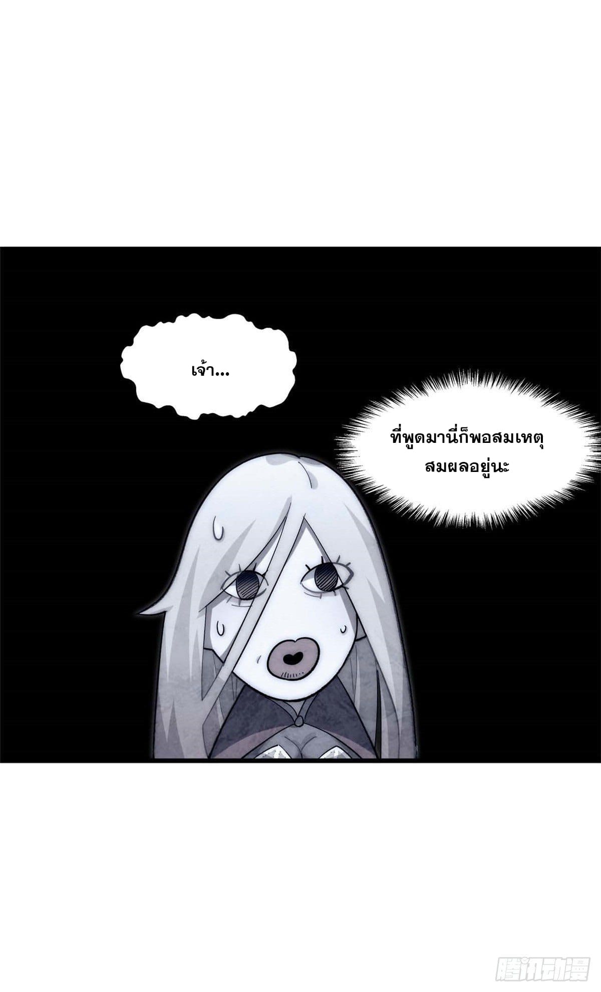 ระบบสุ่มดวงชะตา(ทันจีน) ตอนที่ 12 หน้า 10