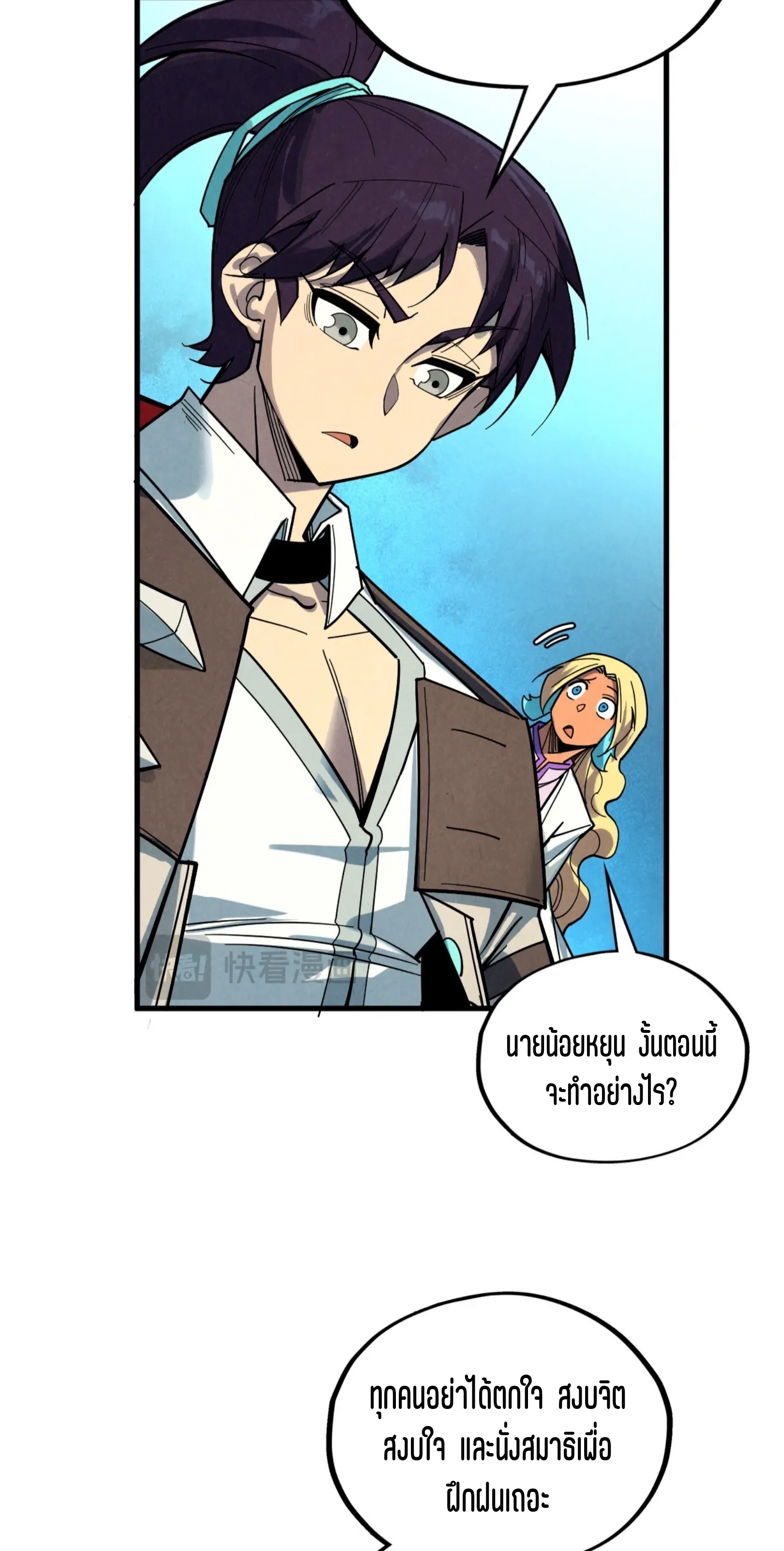 มหาเทพนิรันดร์กาล ตอนที่ 268 หน้า 33