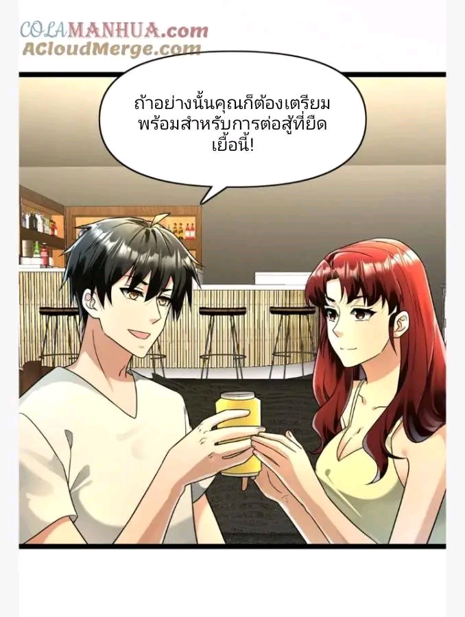 ฉันมีเซฟเฮาว์ในวันโลกาวินาศ ตอนที่ 197 หน้า 19