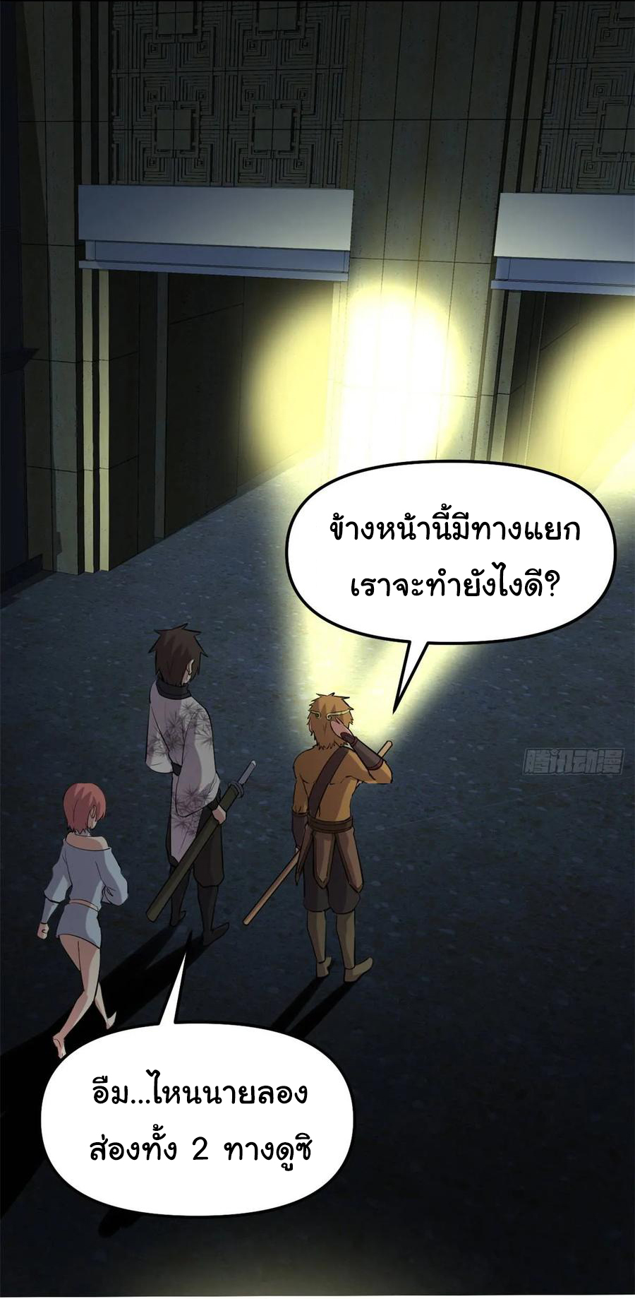 I might be a fake fairy ตอนที่ 80 หน้า 20