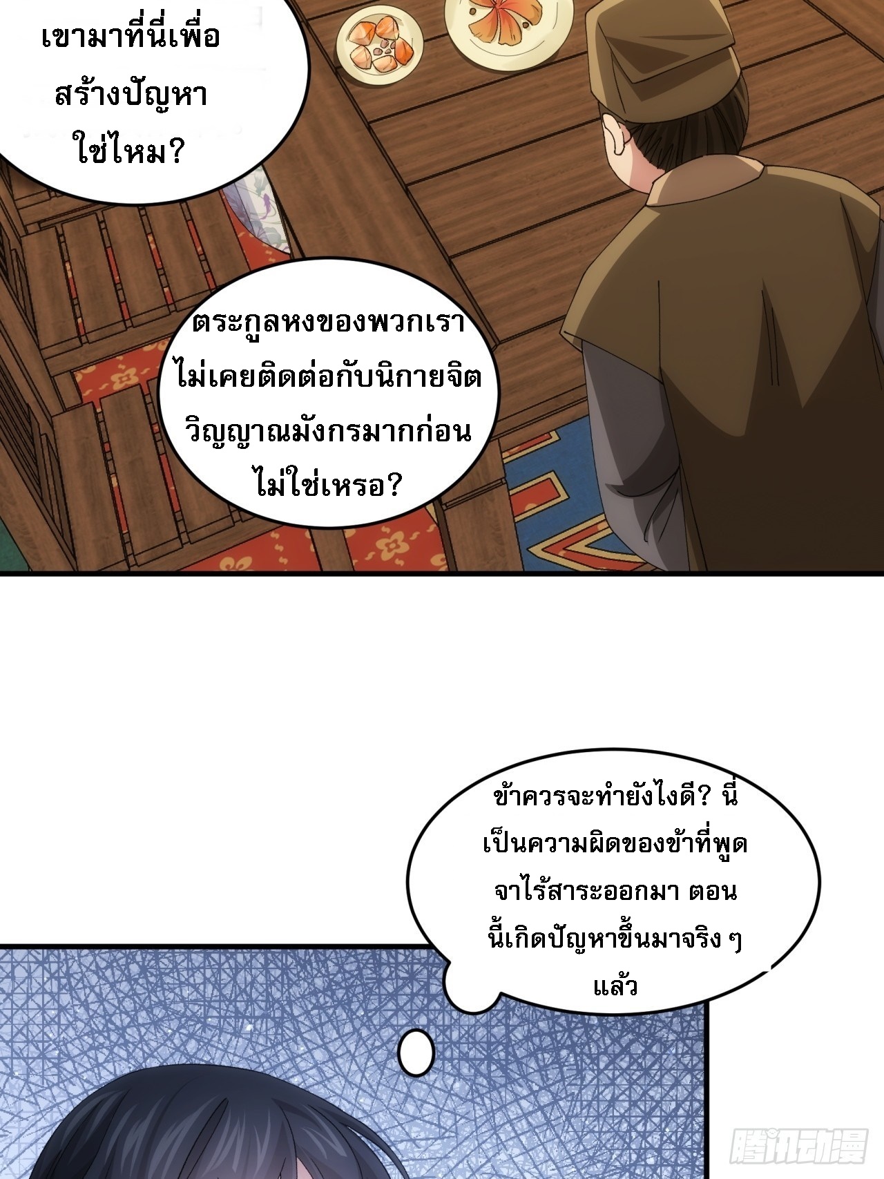 ข้าจะกำหนดชะตาตัวเอง ทันจีน ตอนที่ 148 หน้า 33